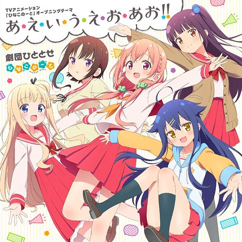 图片[3]-雏子的笔记 ひなこのーと 音乐专辑 [更新至171025][FLAC/320K]-影音屋