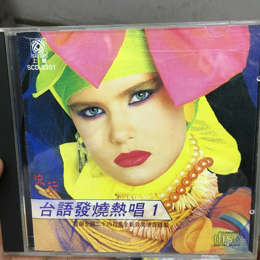 群星 《台语发烧热唱1》日版[WAV+CUE][1G]-影音屋