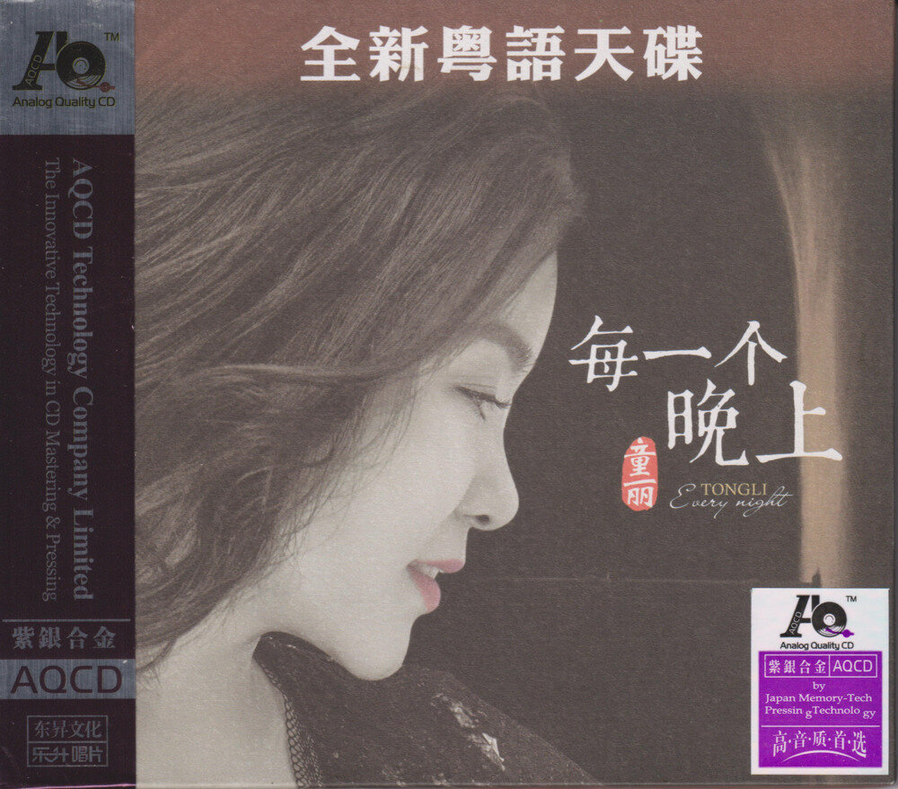童丽《每一个晚上》紫银合金AQCD[低速原抓WAV+CUE][558M]-影音屋