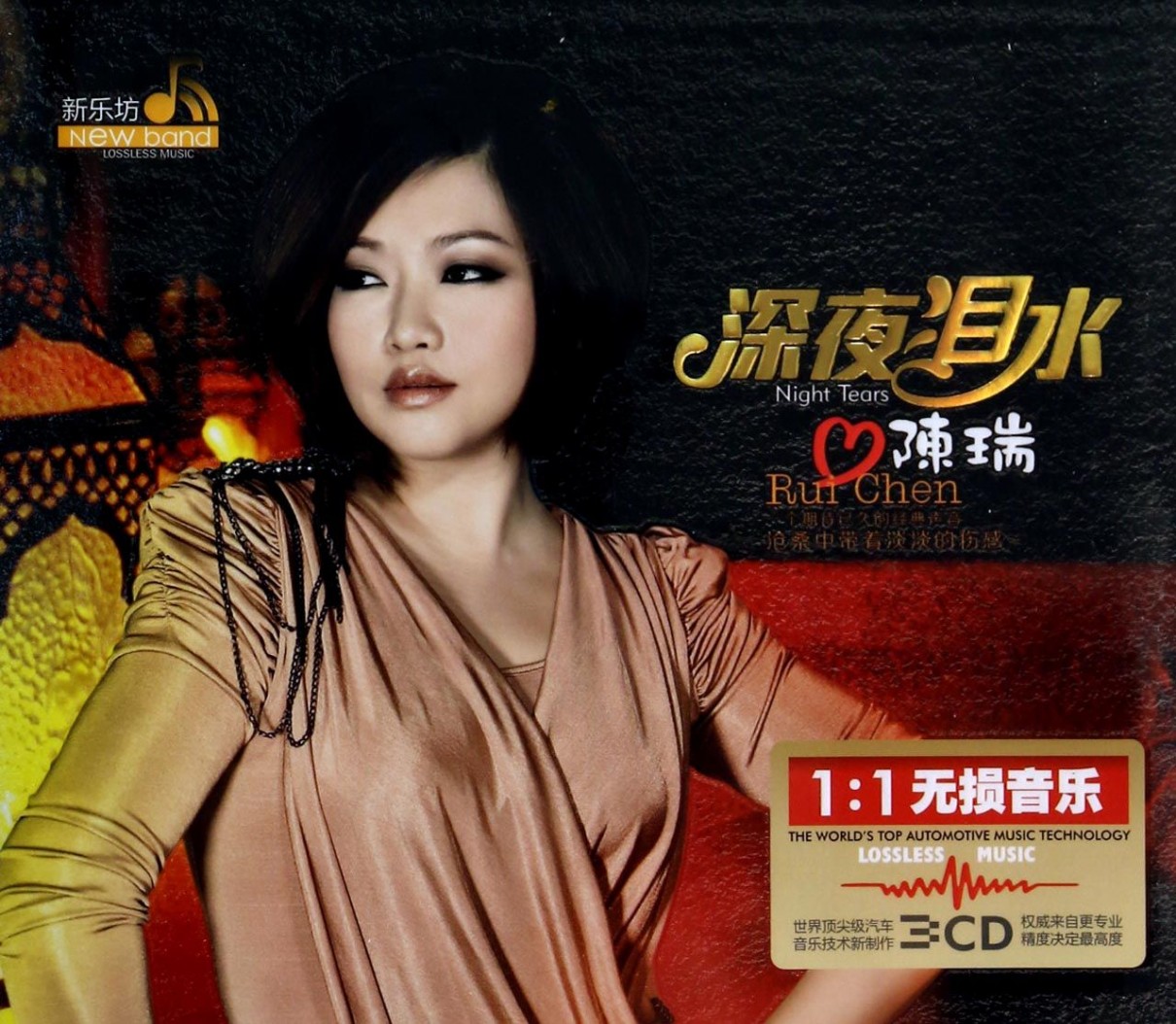 陈瑞《深夜泪水》[WAV+CUE][564M]-影音屋