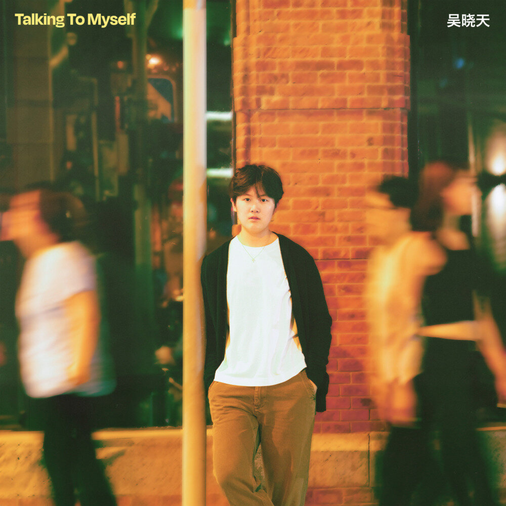 吴晓天Erin《自言自语》[FLAC/分轨][356.07MB]-影音屋