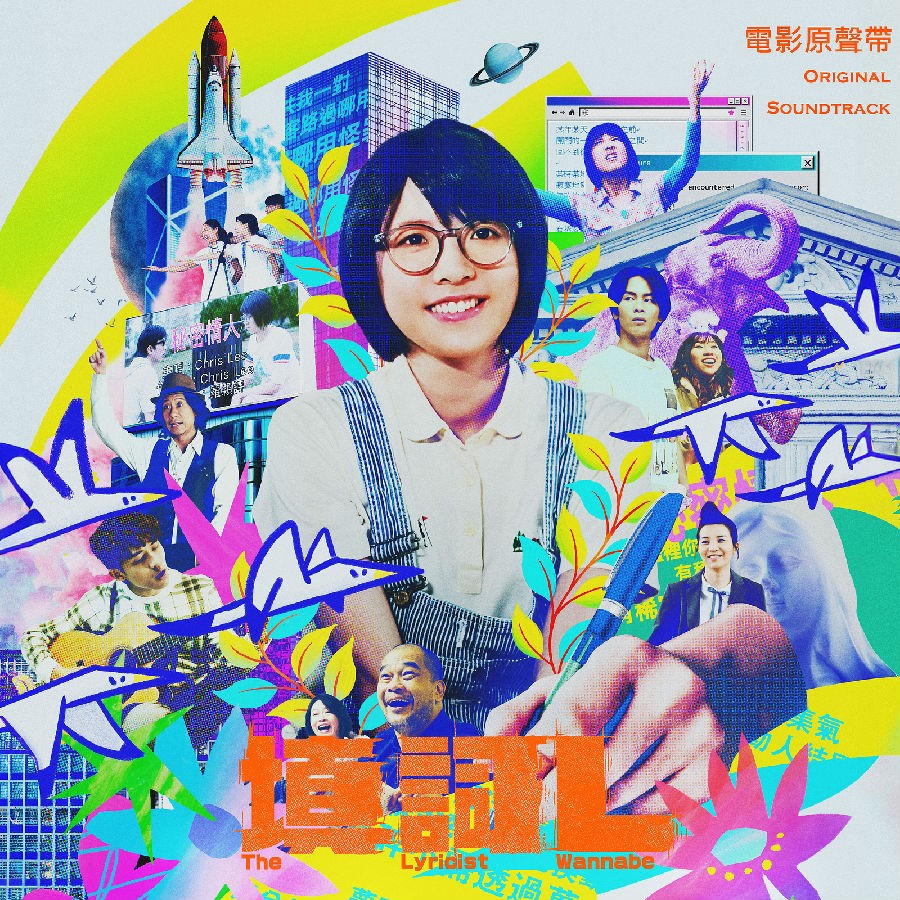 群星《填词l 电影原声带》[320K/MP3][77.66MB]-影音屋