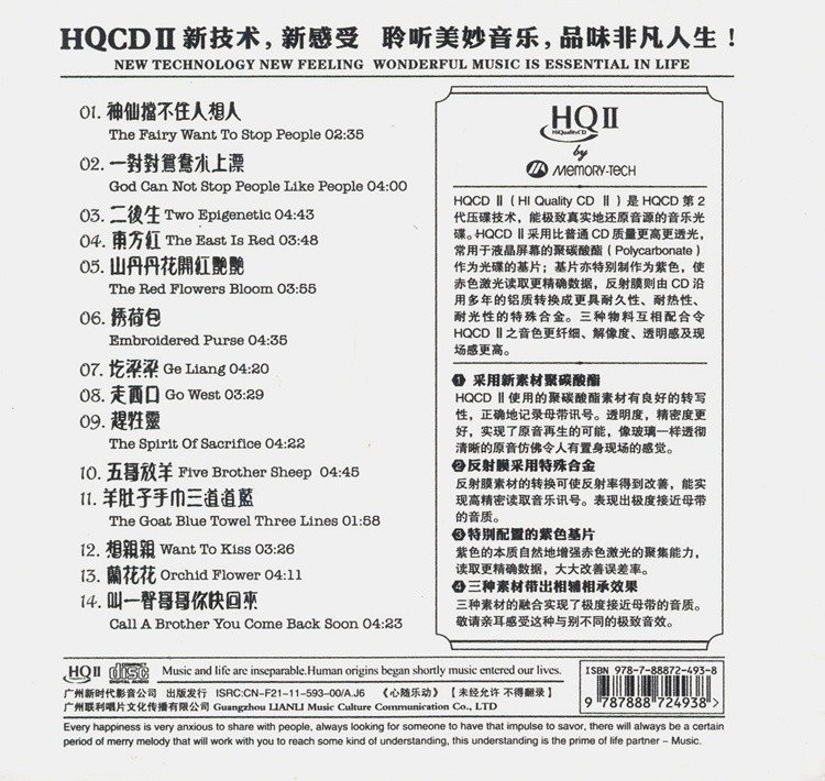 图片[2]-《黄土地民歌精选辑 陕北民歌》[WAV/分轨][480MB]-影音屋