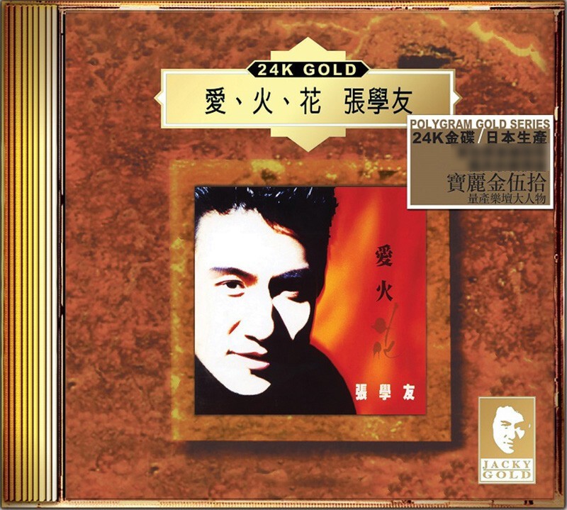 张学友《24K金CD日本压碟 爱火花》[WAV+CUE][470MB]-影音屋