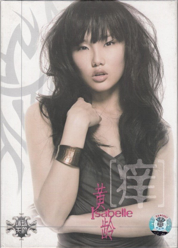 黄龄《痒》瑞士Weiss MAN301抓轨[WAV分轨][1G]-影音屋