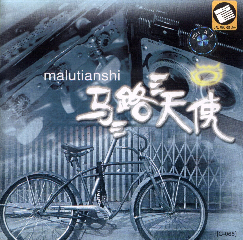 中国原声老电影金曲《马路天使》14部中国著名老电影的主题曲 [FLAC+CUE][1G]-影音屋