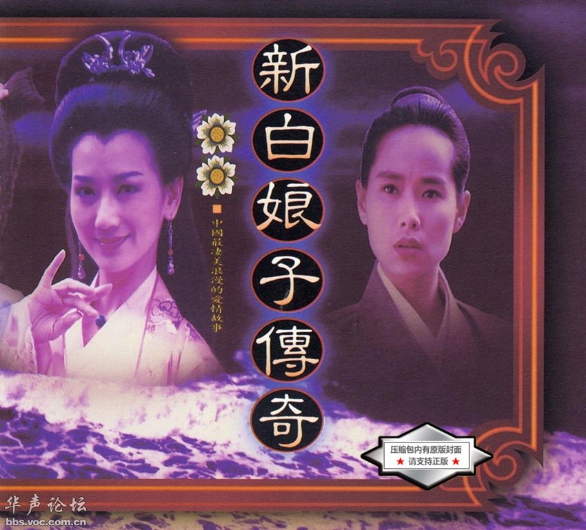 高胜美-电视原声带《新白娘子传奇CD》[WAV+CUE][440MB]-影音屋