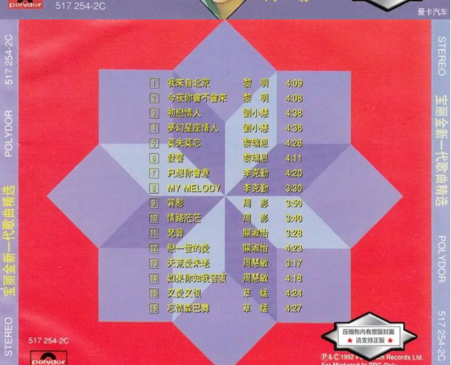 图片[2]-群星-不愧是珍藏宝典《宝丽金新一代歌曲精选》[WAV+CUE][600MB]-影音屋