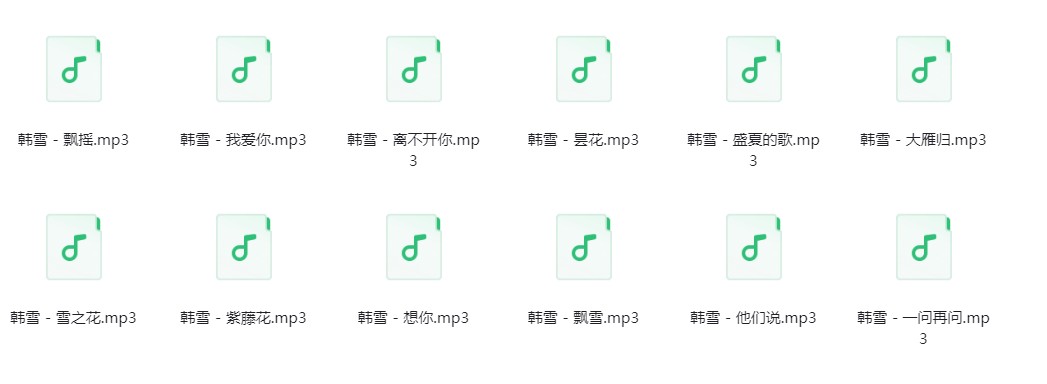 图片[2]-韩雪《韩雪歌曲合集》[320K/MP3][101.6MB]-影音屋