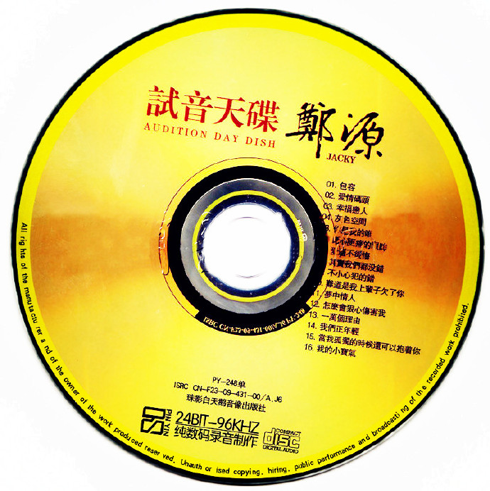 郑源.2009《试音天碟》24BIT-96KHZ[WAV+CUE][1.2G]-影音屋