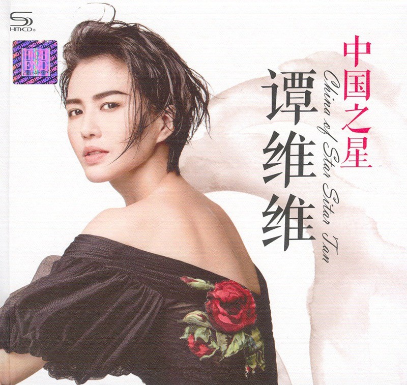 《谭维维 30首经典流行歌曲精选辑 2CD》[WAV/分轨][1.1GB]-影音屋