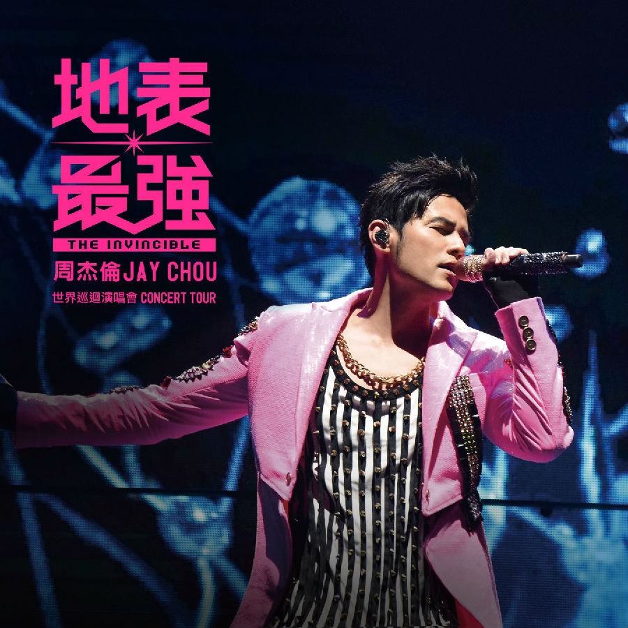 [2019-11-01] 周杰伦《周杰伦地表最强世界巡回演唱会》[FLAC/分轨][1.07G]-影音屋