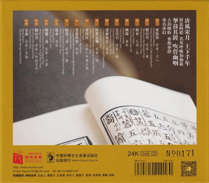 图片[4]-赵家珍《琴》CD[WAV/整轨][721MB]-影音屋