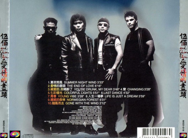 图片[2]-伍佰《爱情的尽头》[WAV+CUE][2.6GB]-影音屋