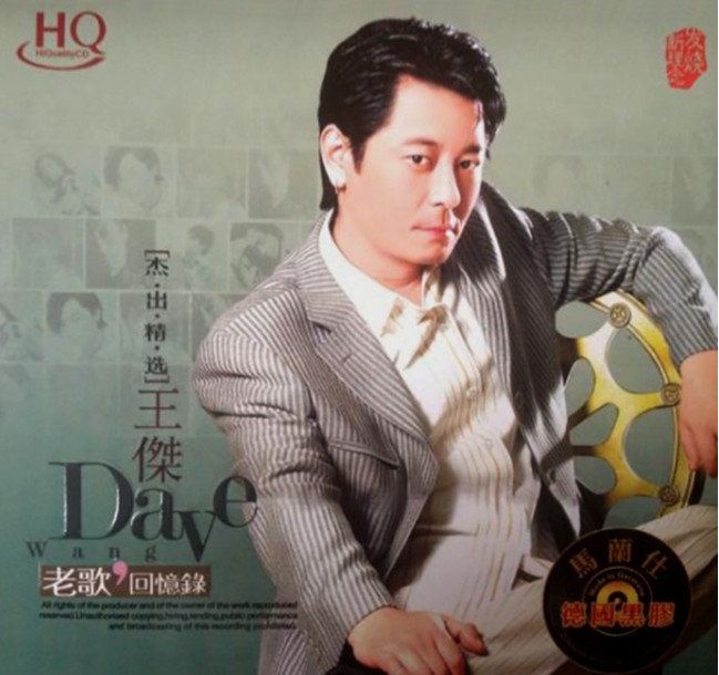 王杰 经典精品汇集《杰出精选·老歌回忆录》[WAV/分轨][460MB]-影音屋