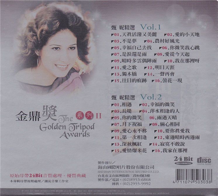 图片[2]-《甄妮 最值得典藏 金鼎奖系列Ⅱ 精选第二辑 2CD》[WAV+CUE][625MB]-影音屋