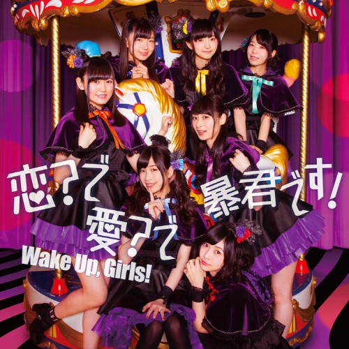 图片[3]-恋爱暴君  恋する暴君 音乐专辑 [更新至170524][FLAC/320K]-影音屋