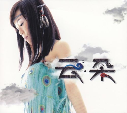 《云朵4CD合集》[WAV分轨][2.1G]-影音屋