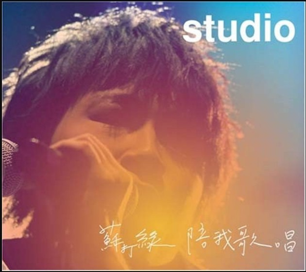 苏打绿《陪我歌唱》CD[FLAC/分轨][518.3MB]-影音屋