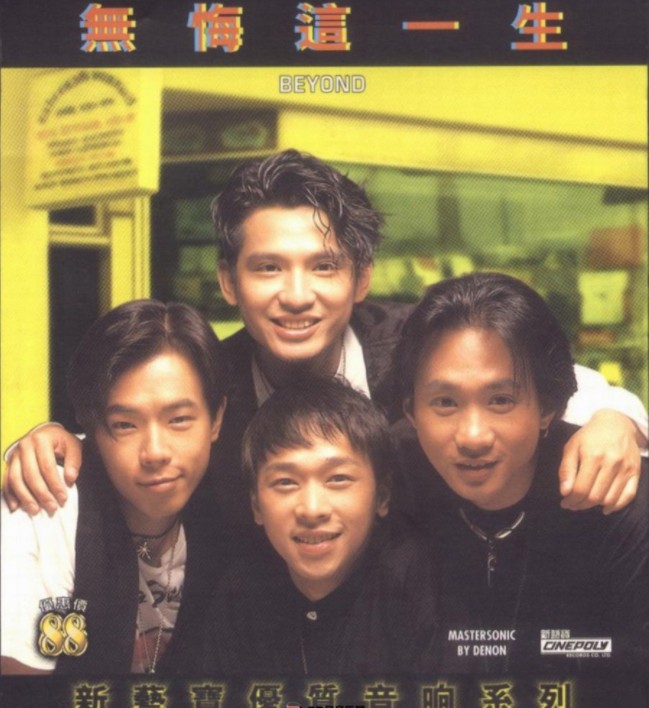 BEYOND《无悔这一生 2023》 [WAV+CUE][690MB]-影音屋