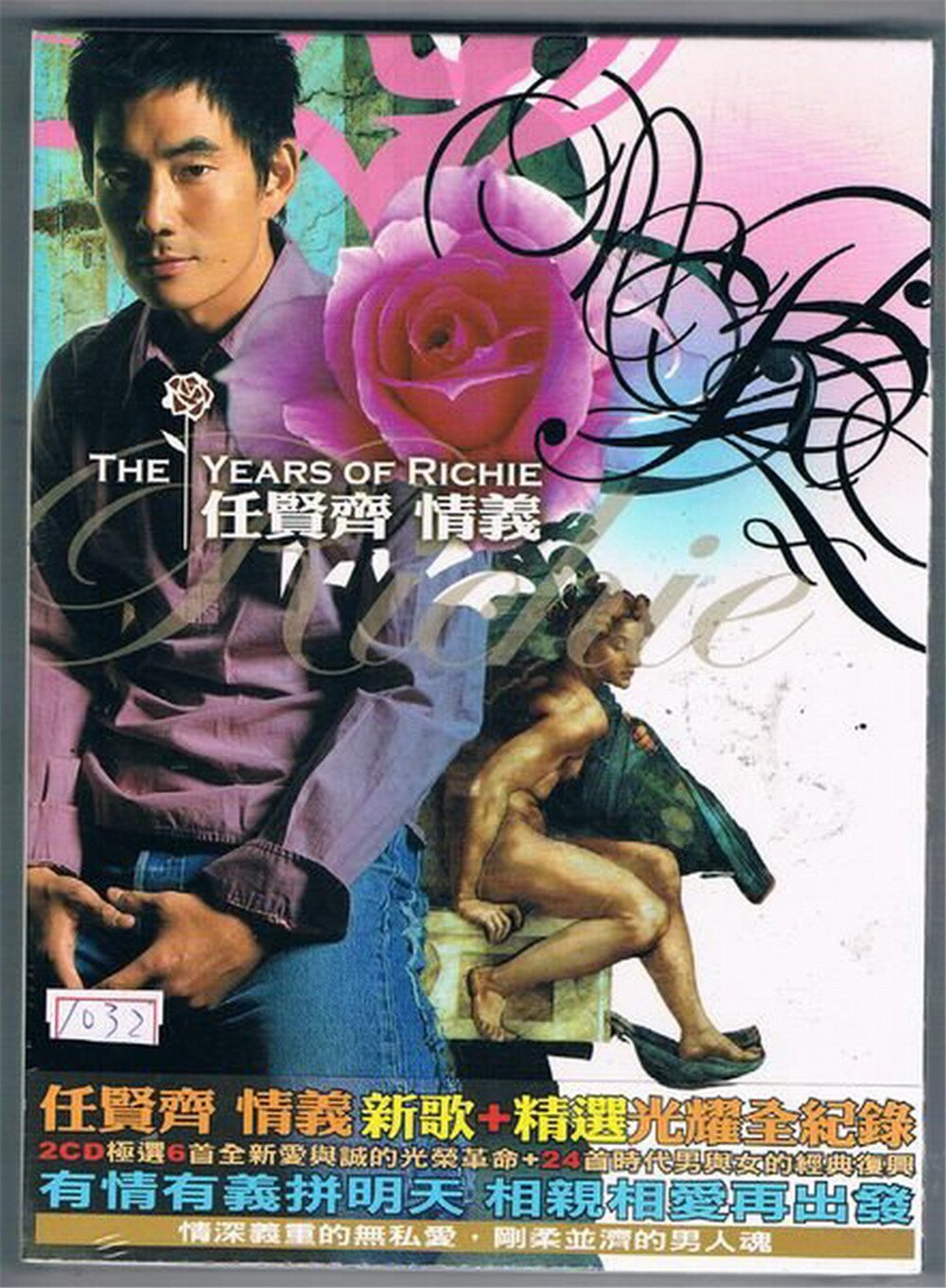 任贤齐《情义 新歌+精选光耀全纪录》台首版CD1[WAV+CUE][1.2G]-影音屋