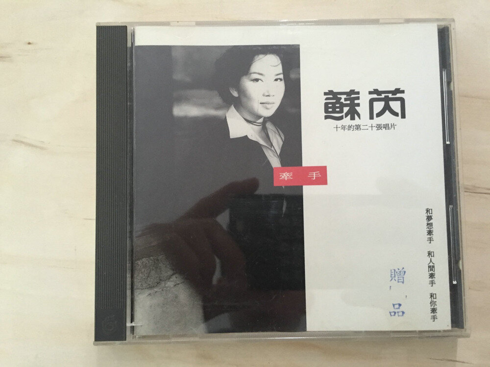 苏芮《牵手》[WAV分轨][1G]-影音屋