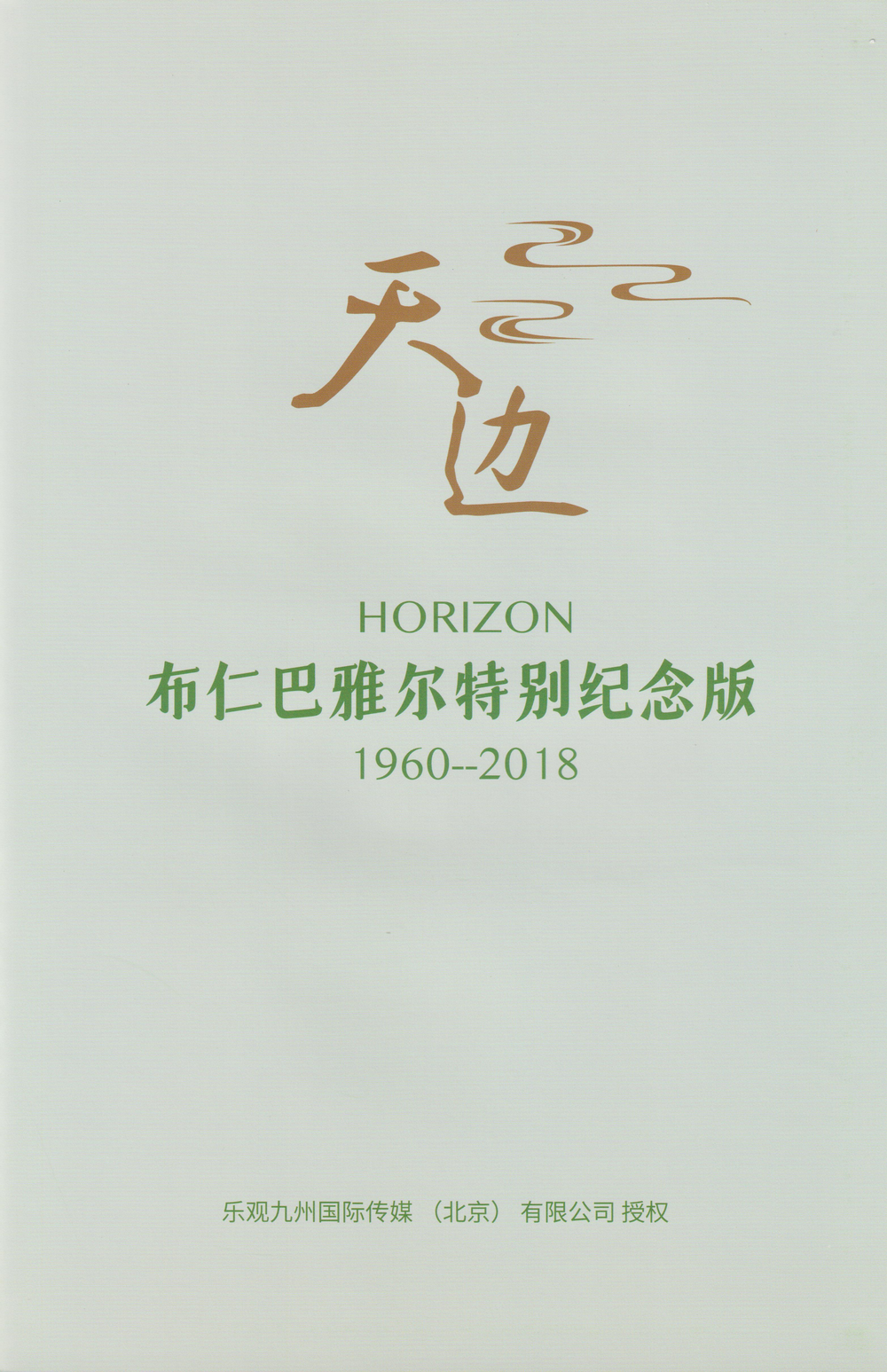 图片[2]-布仁巴雅尔《天边》特别纪念版 [低速原抓WAV+CUE][502M]-影音屋