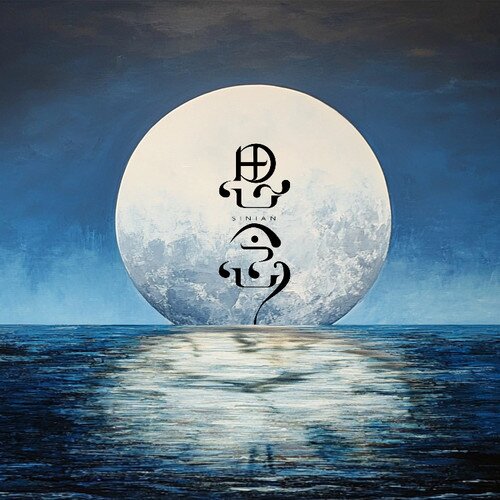 群星《思念》[320K/MP3][180.93MB]-影音屋