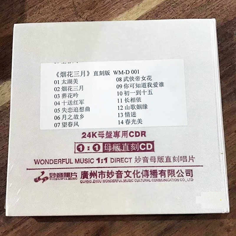 图片[6]-童丽《梅花梦+烟花三月》[WAV+CUE][1.1G]-影音屋