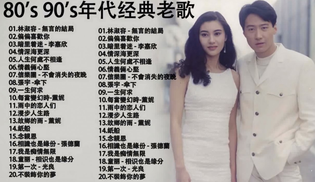 群星《经典粤语歌曲大全07》[合集][MP4][100MB]-影音屋