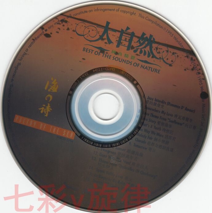 大自然纯音系列《海之诗》[WAV分轨][1G]-影音屋