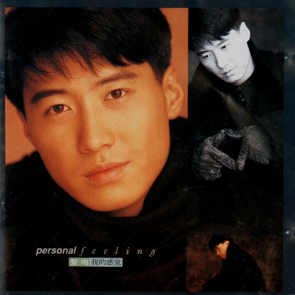 黎明《我的感觉》[FLAC][988M]-影音屋