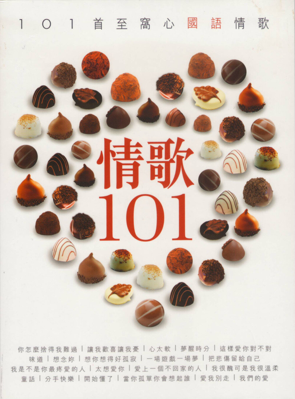 群星《情歌101》6CD-3华纳滚石原版[WAV+CUE][1.3G]-影音屋