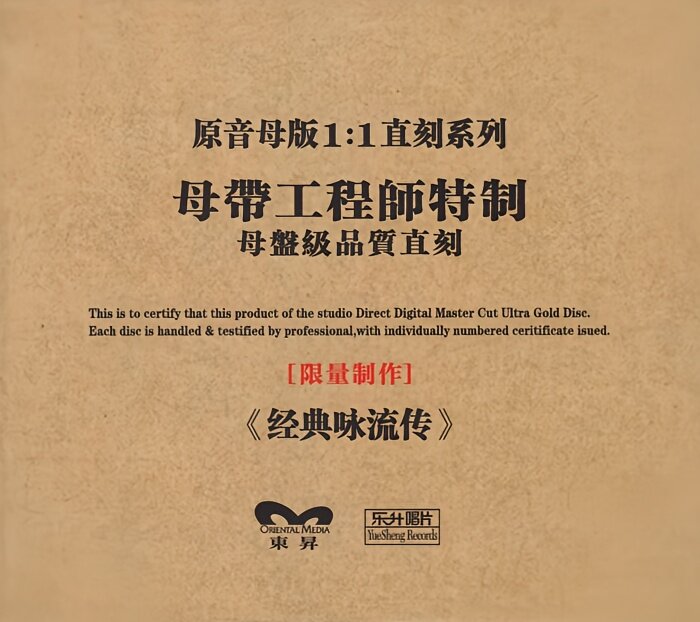 群星《经典咏流传1》限量1∶1母盘直刻[WAV+CUE][1.2G]-影音屋