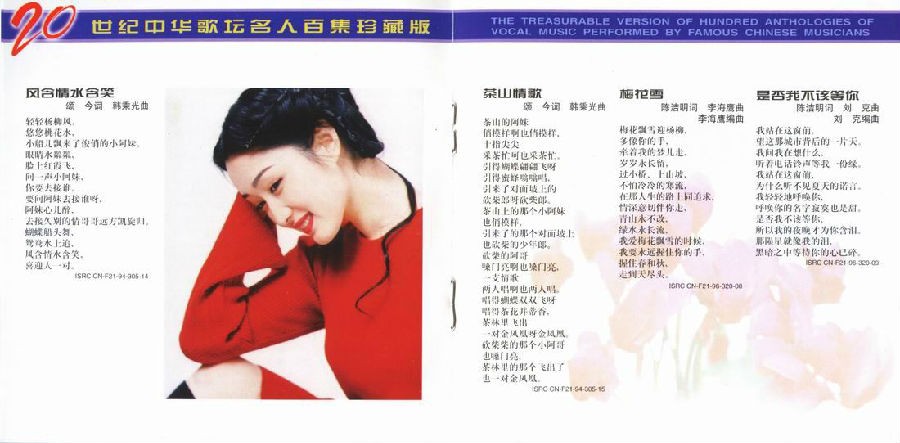 图片[5]-杨钰莹《20世纪中华歌坛名人百集珍藏版》无损整轨[Wav+MP3]-影音屋