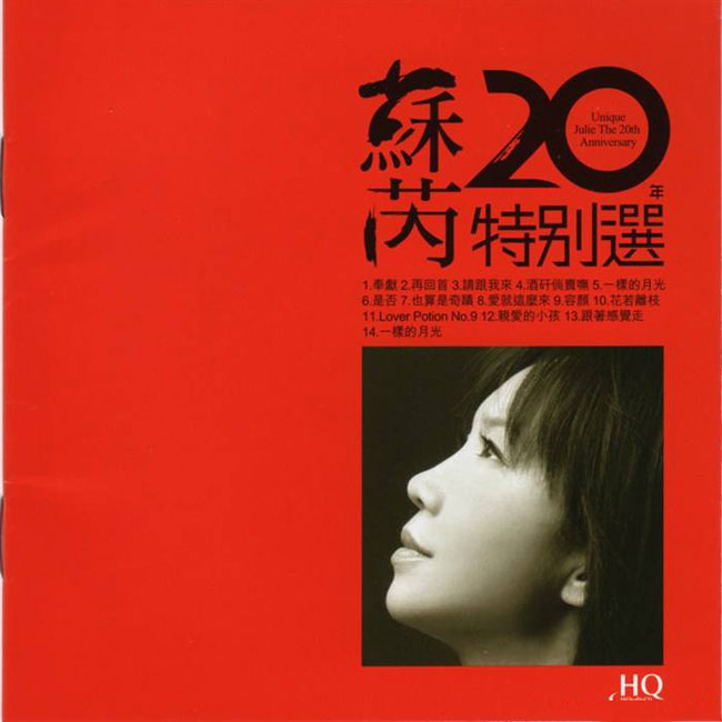 苏芮《20年特别选》[WAV+CUE][DSF][2.3G]-影音屋