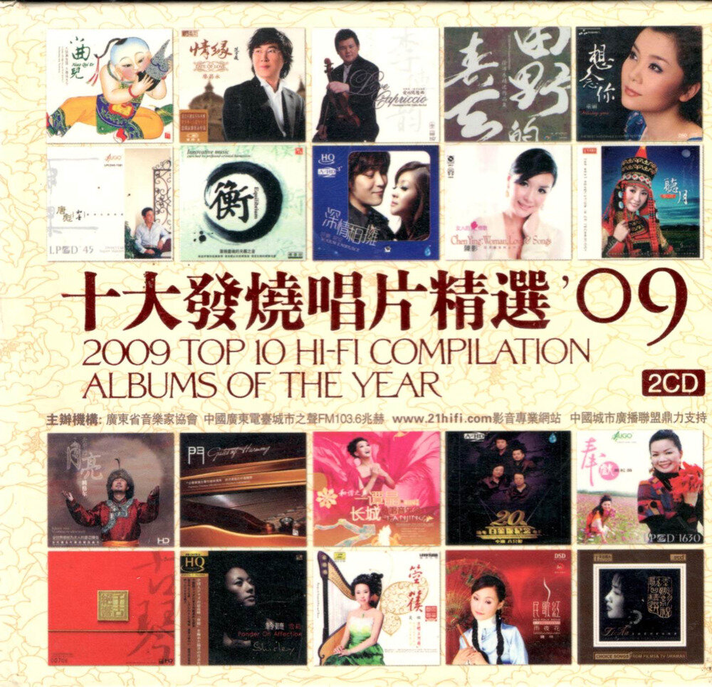 群星《第5届2009十大发烧唱片精选》2CD[WAV+CUE][1.2G]-影音屋