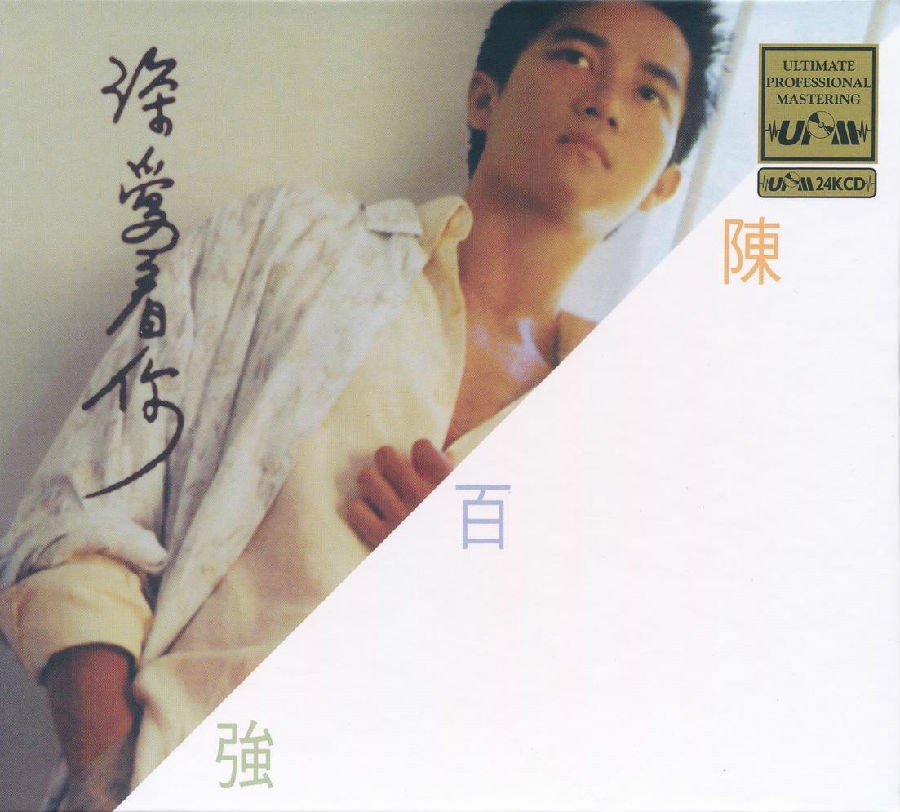 《深爱着你》陈百强 UPM日本金碟版[整轨CUE+WAV][457M]-影音屋