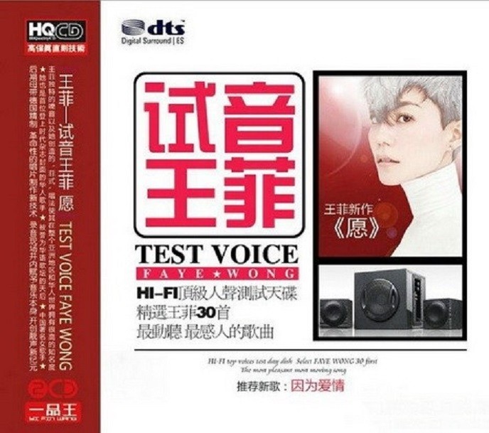 王菲《试音王菲·愿》2CD [WAV分轨][1.1G]-影音屋