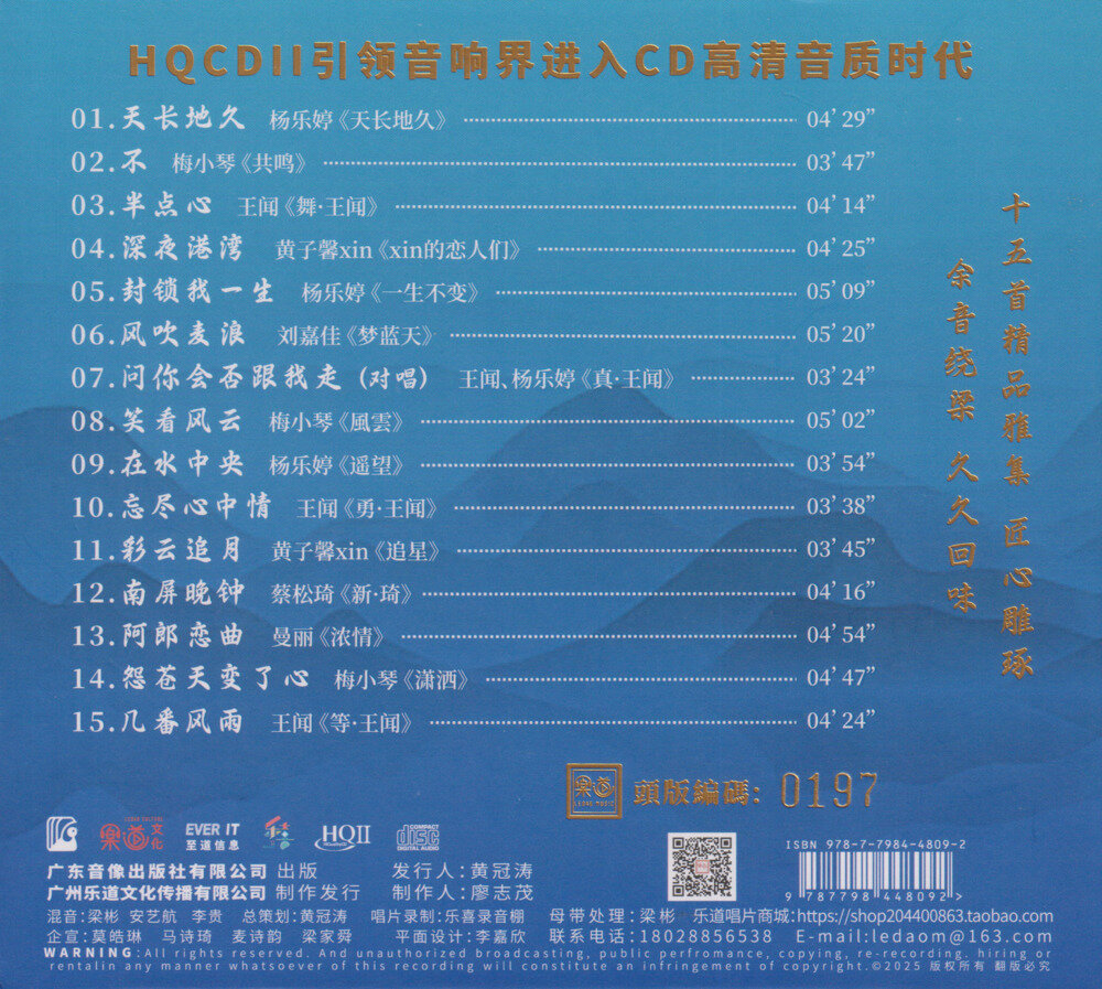 图片[2]-廖志茂甄选.2025 -《乐·人声宝鉴HQⅡ》头版限量编号[低速原抓WAV+CUE][671M]-影音屋