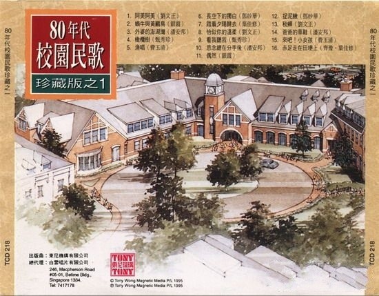 珍藏版《80年代校园民歌》5CD[WAV/分轨][2.47G]-影音屋