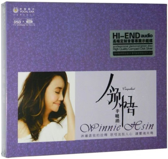 《辛晓琪 领悟 DSD+SBM版》[WAV+CUE][530MB]-影音屋