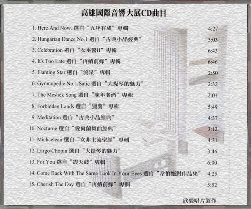 群星《高雄国际Hi-End音响大展纪念发烧金碟》[WAV分轨][1.1G]-影音屋