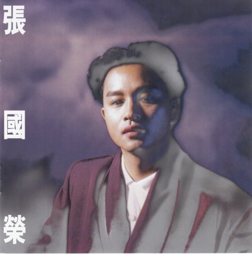 张国荣《兜風心情(SACD)》[DSF][1.6G]-影音屋