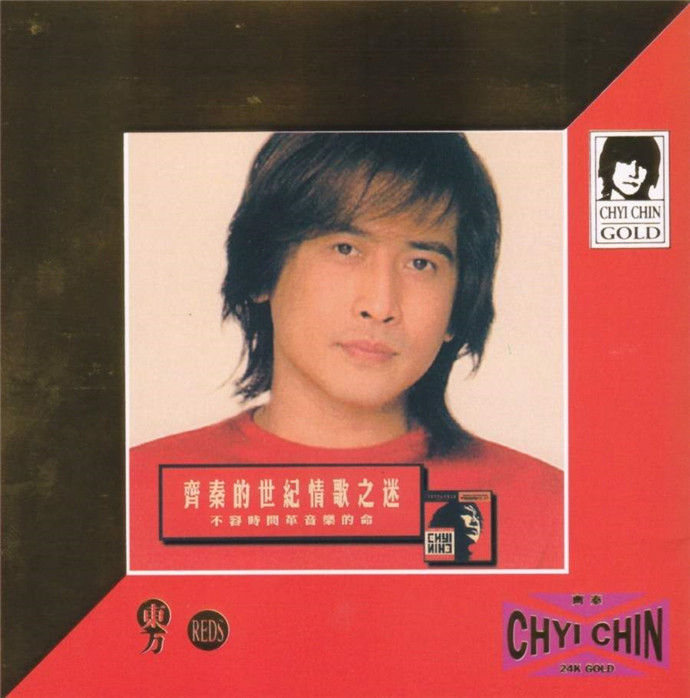 齐秦《齐秦的世纪情歌之迷》24K GOLD [WAV+CUE][568M]-影音屋