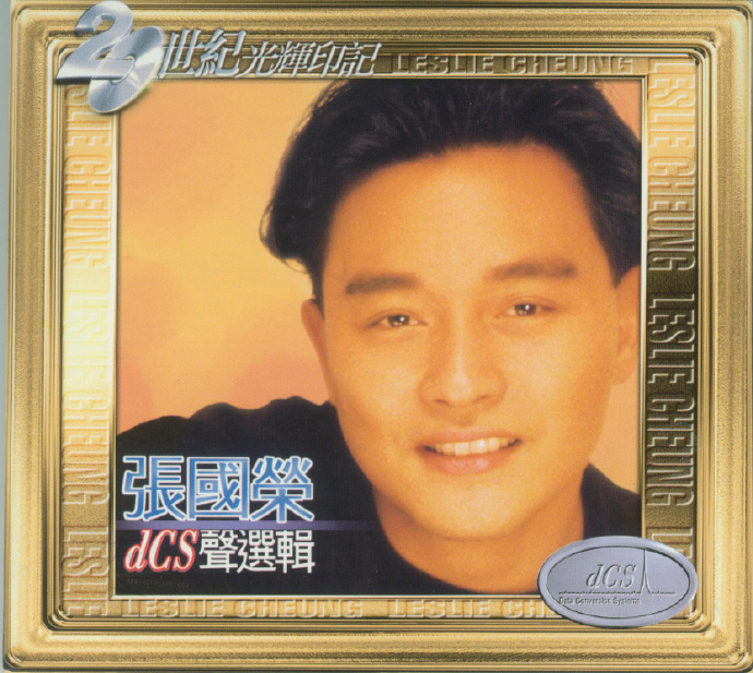 张国荣-20世纪光辉印记《dCS声选辑》[WAV+CUE][1.1G]-影音屋