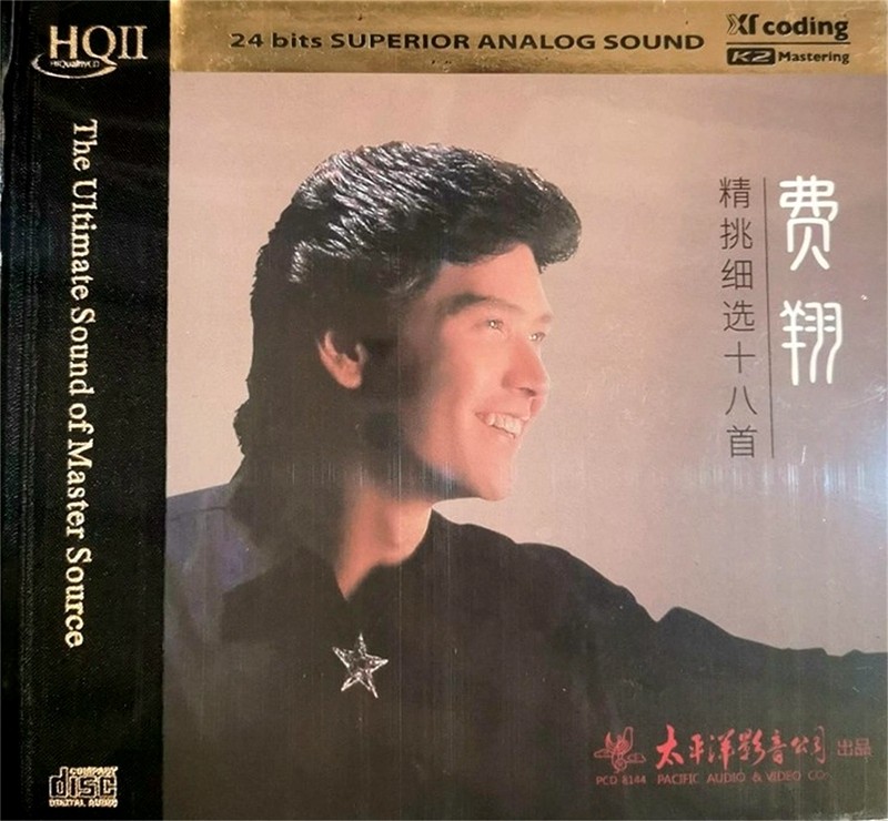 费翔-《献给最挑剔的耳朵 精挑细选十八首 HQCD》[WAV+CUE][650MB]-影音屋