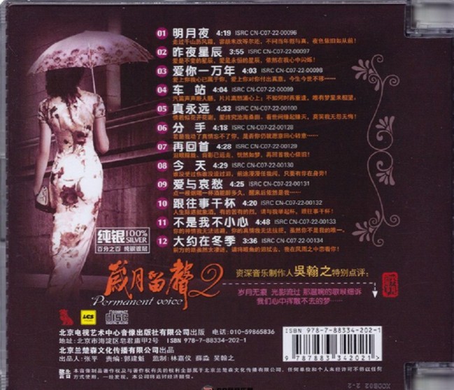 图片[4]-《发烧女声 刘紫玲 2022 岁月留声2CD》[FLAC+CUE][610MB]-影音屋