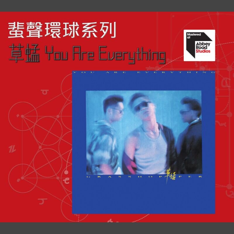 草蜢《You Are Everything》[FLAC/分轨][371.31MB]-影音屋