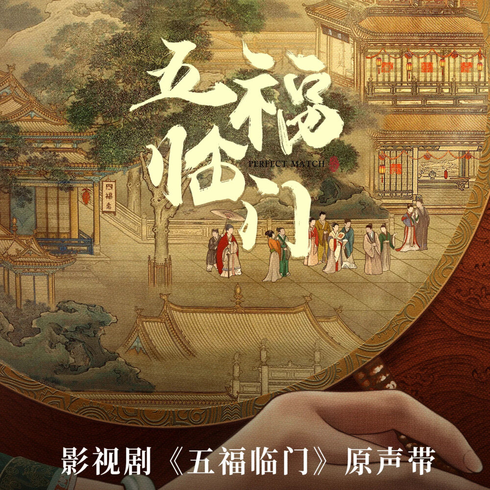 群星《五福临门 影视剧原声带》[FLAC/分轨][1.68G]-影音屋
